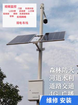 郑州楼宇全彩监控摄像头景区太阳能无线监控视频录像机安装销售、维保公司