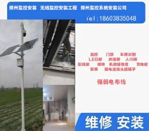 新郑龙湖监控摄像头安装,人脸识别门禁，车辆监控器安装公司